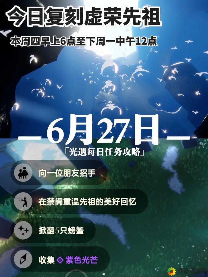 光遇 6.26 每日任务完成攻略光遇 6 月 26 日每日任务做法6.26 光遇每日任务的完成技巧