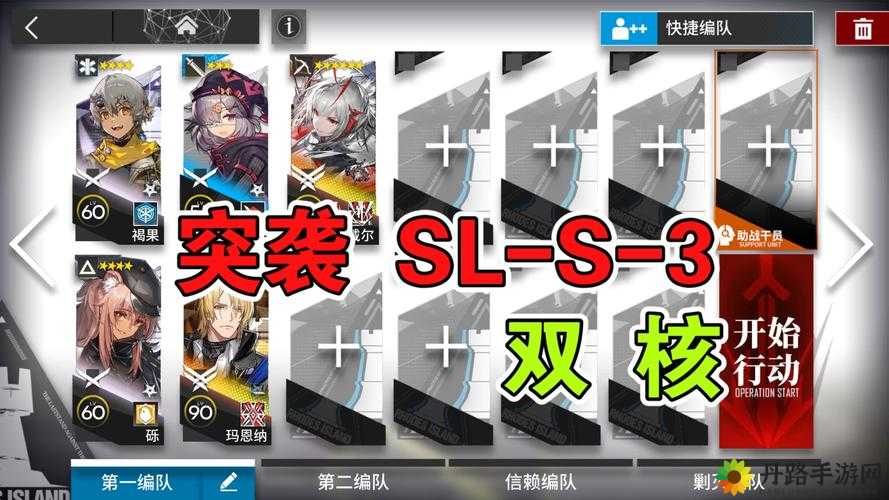 明日方舟火山旅梦SL-S-3突袭攻略指南