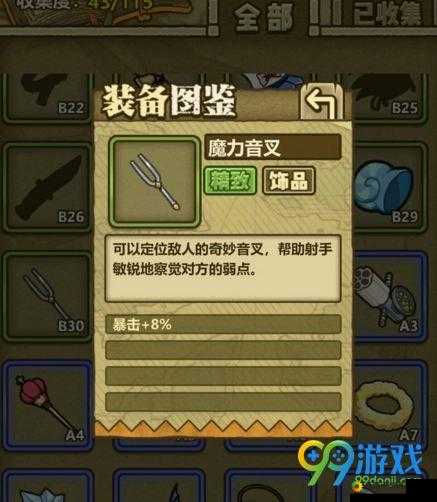 牧羊人之心魔力音叉制作：铁与魔力的结合