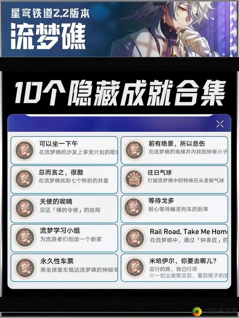 崩坏星穹铁道毁人不倦成就达成攻略