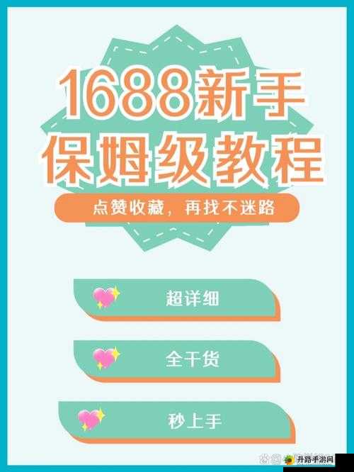 成品网站 1688 怎么进-新手必看指南